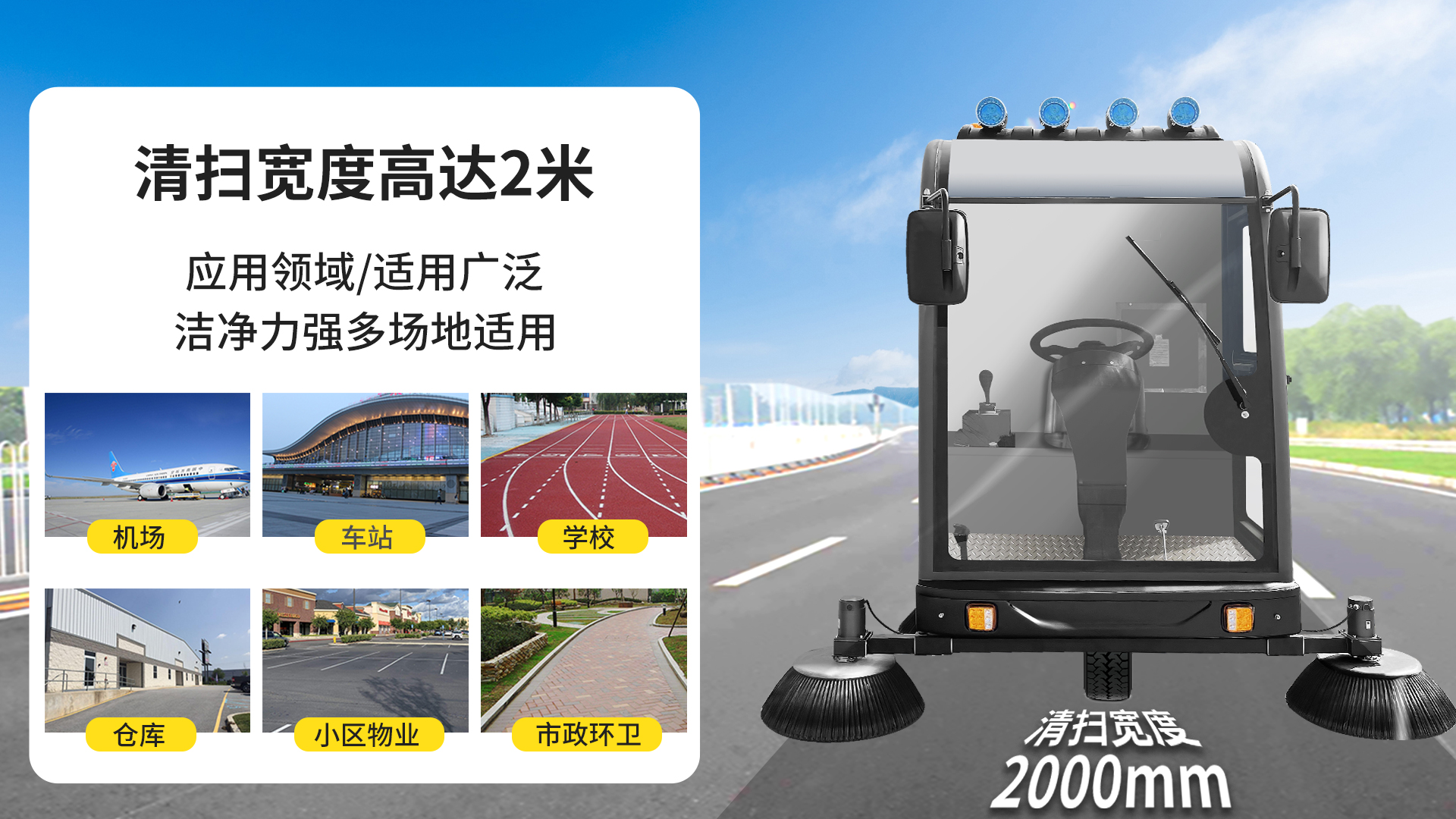 东阳电动扫地车在商业综合体中的应用